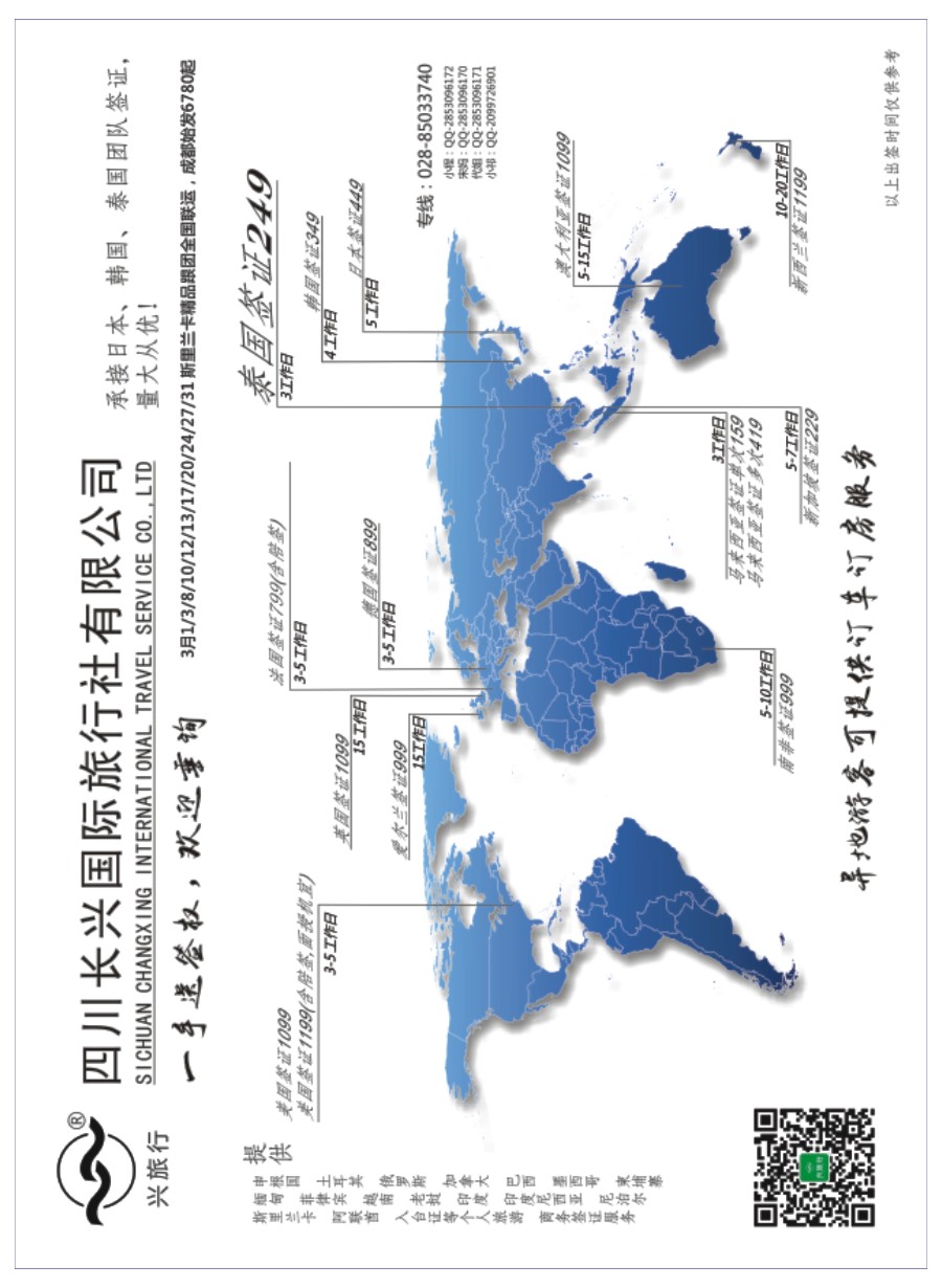 H特刊006  兴旅行-签证