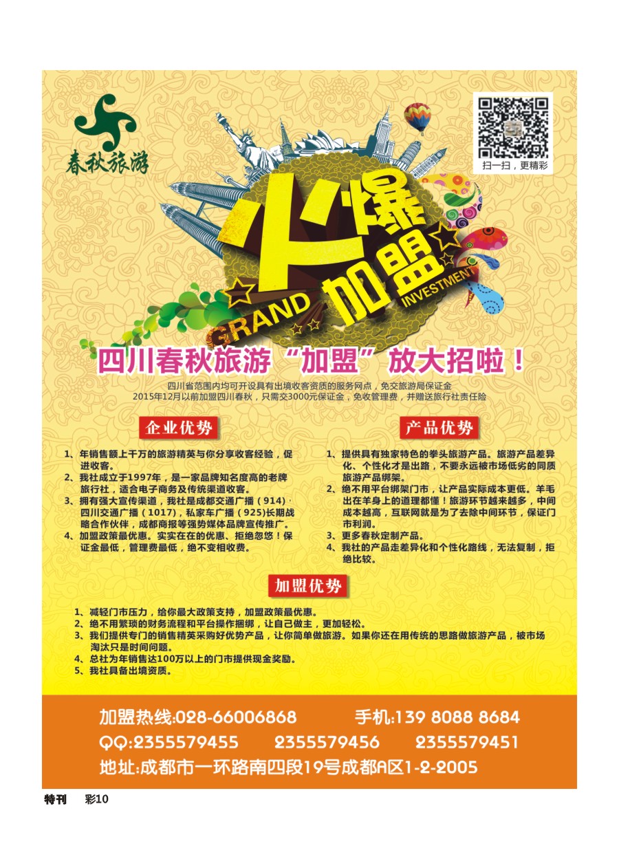 L环球专刊10    春秋加盟