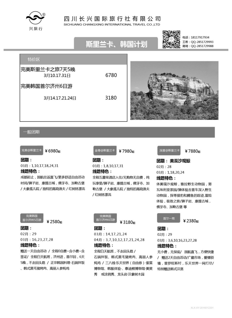 H特刊001  兴旅行-斯里兰卡、韩国