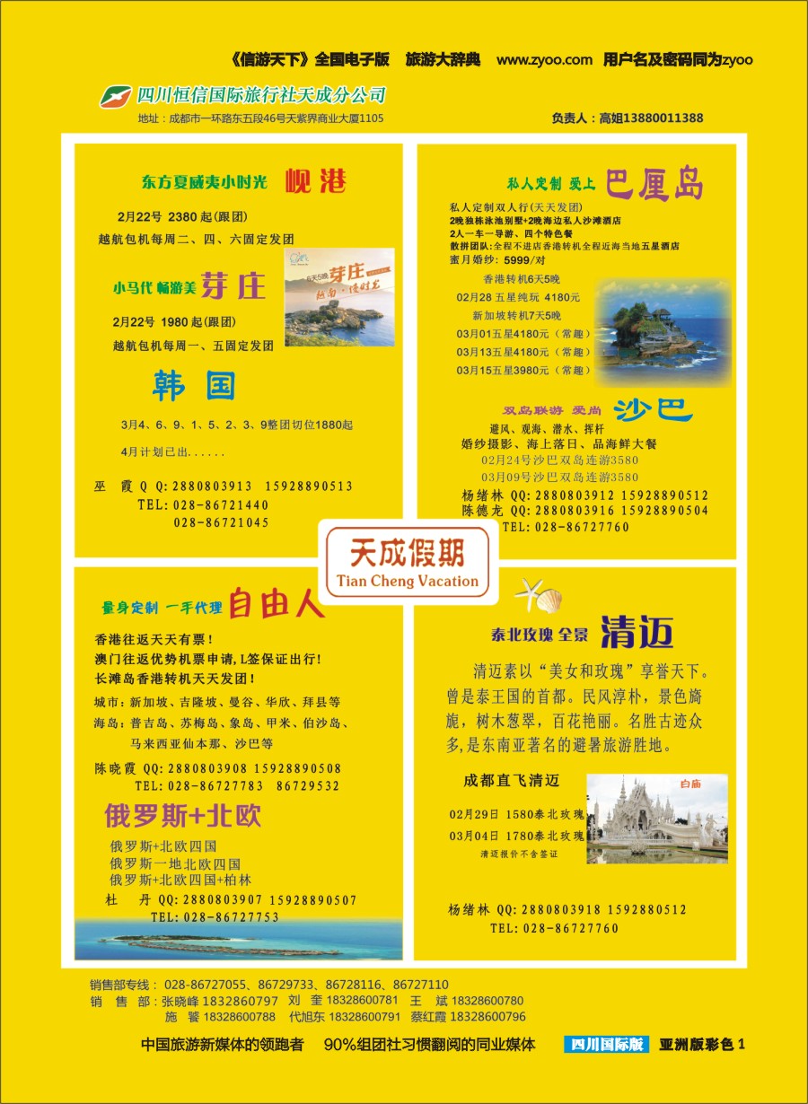 L彩001  市青旅-天成假期-港澳、新马泰、斯里兰卡、普吉、美国等计划