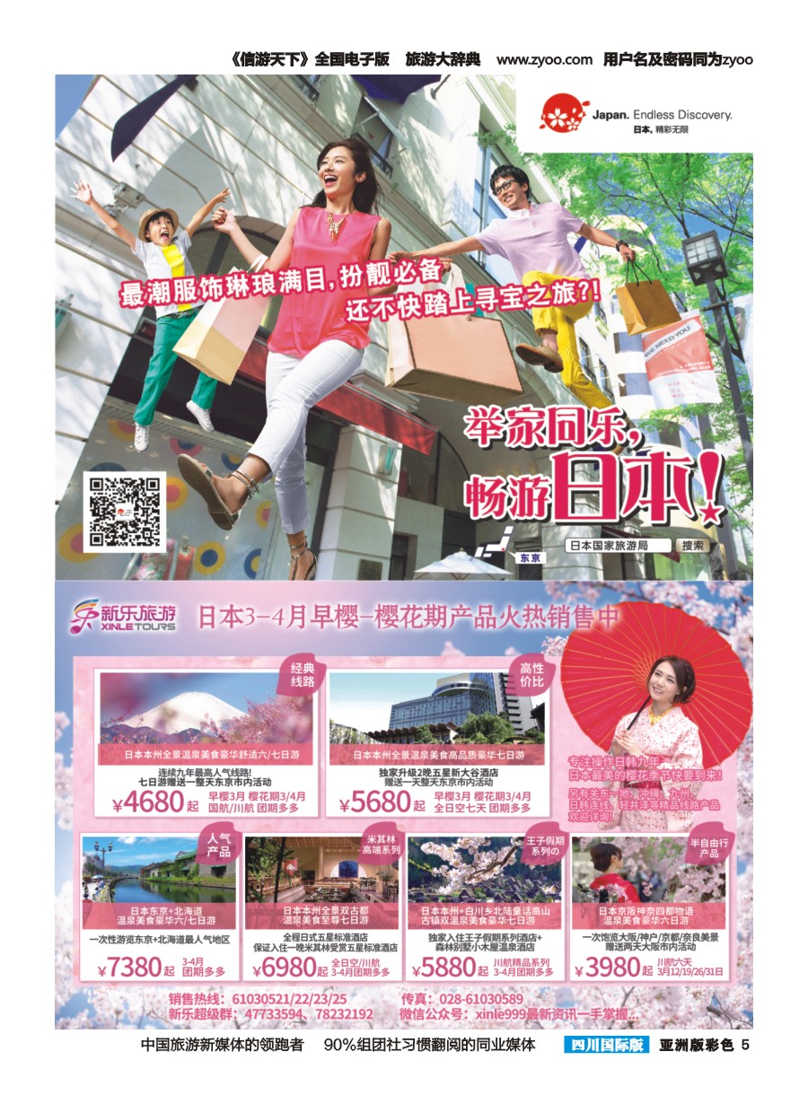 L彩005 新乐旅游—日本、韩国专业操作