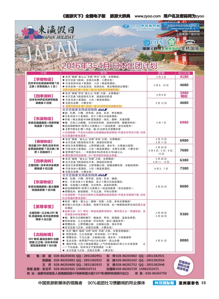 L彩015  东瀛假日