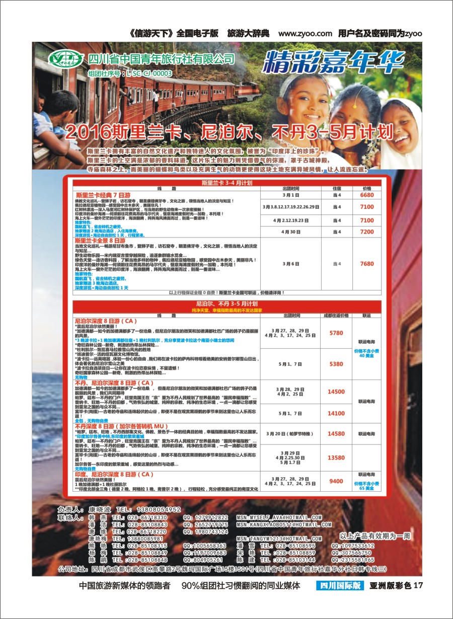 L彩017  省青旅精彩嘉年华 韩国 日本 斯里兰卡
