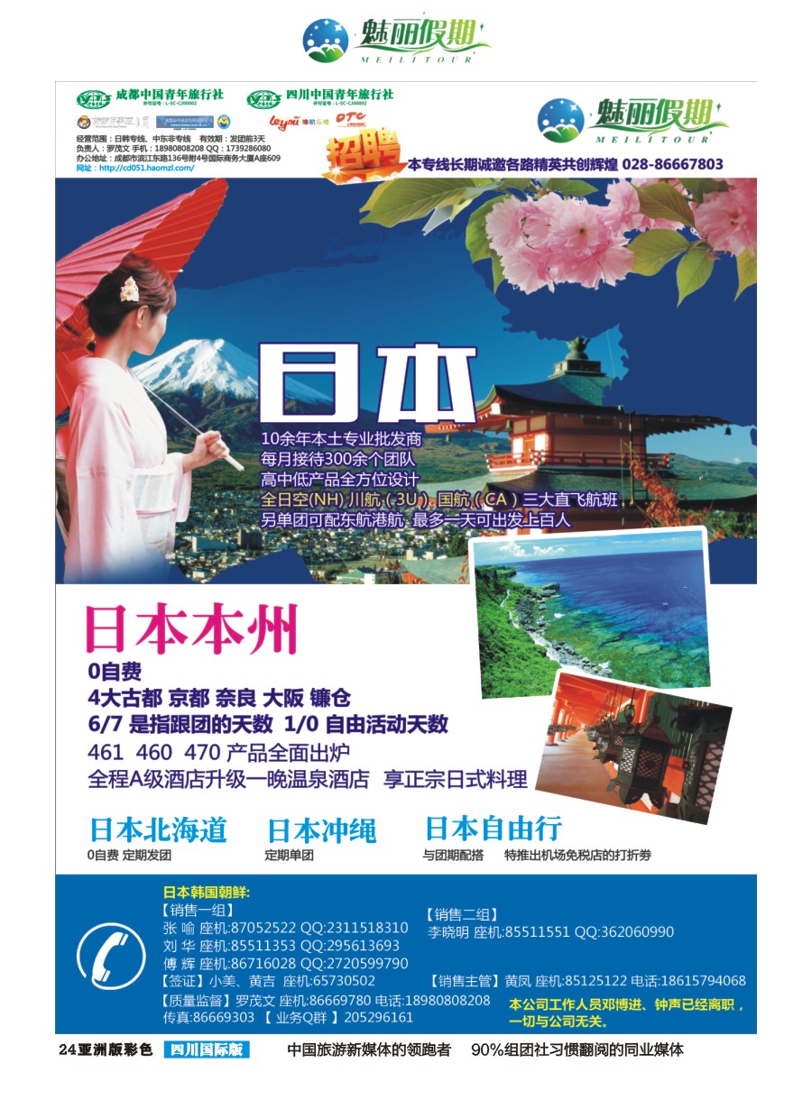 L彩024  市青旅·百事通-魅丽假期-韩国 日本 海岛 中东非