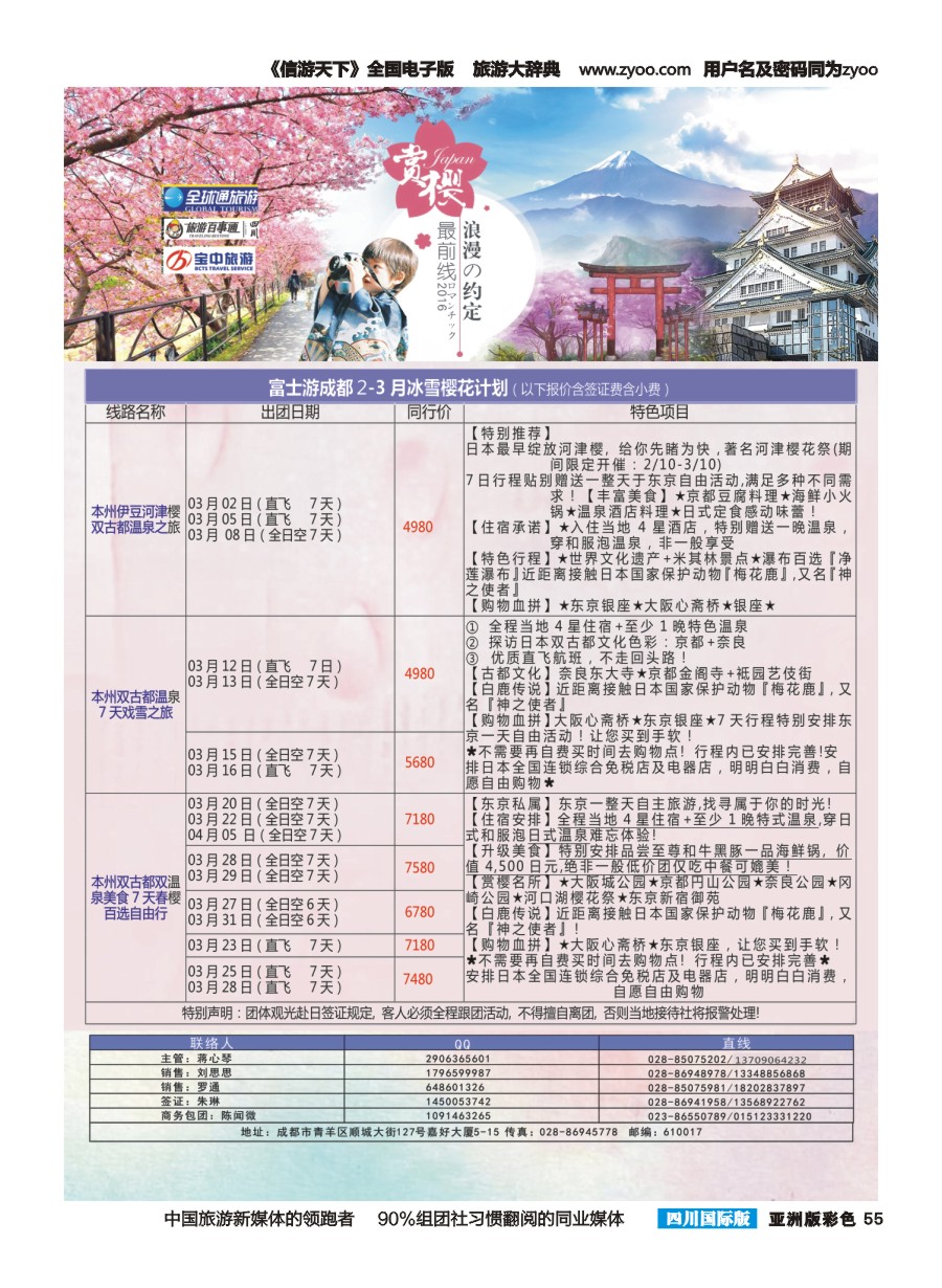 L彩055  富士游