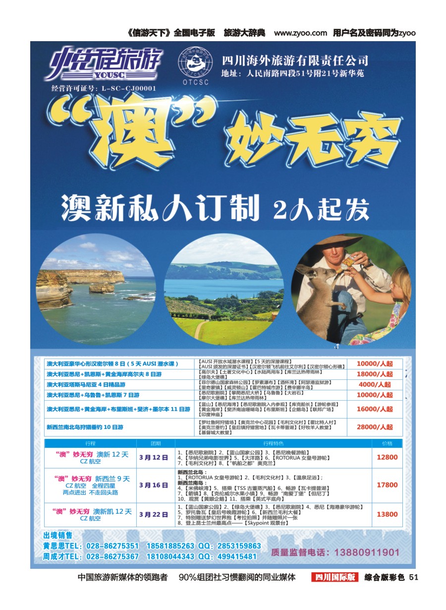 H彩051  四川海外-悦程旅游-澳新
