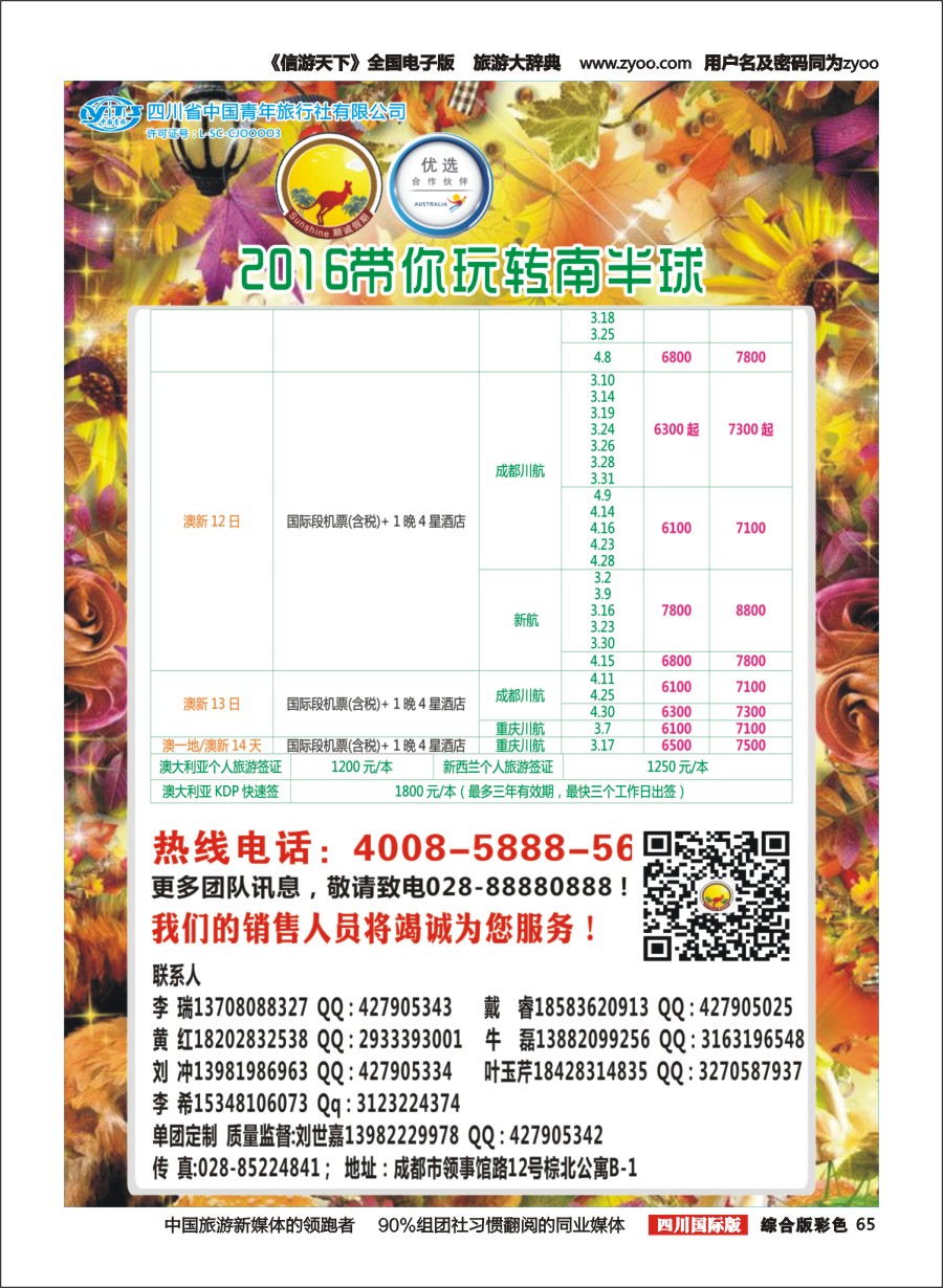 H彩065顺城假期｛02665｝3