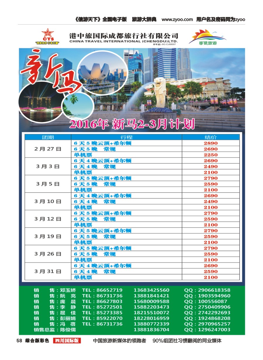 H彩058  港中旅-斯里兰卡、台湾、沙巴、新马