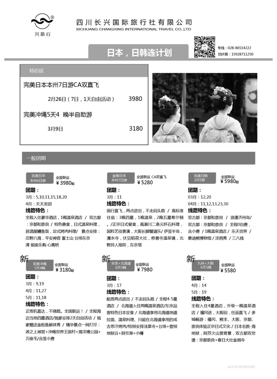 H特刊003  兴旅行-日韩