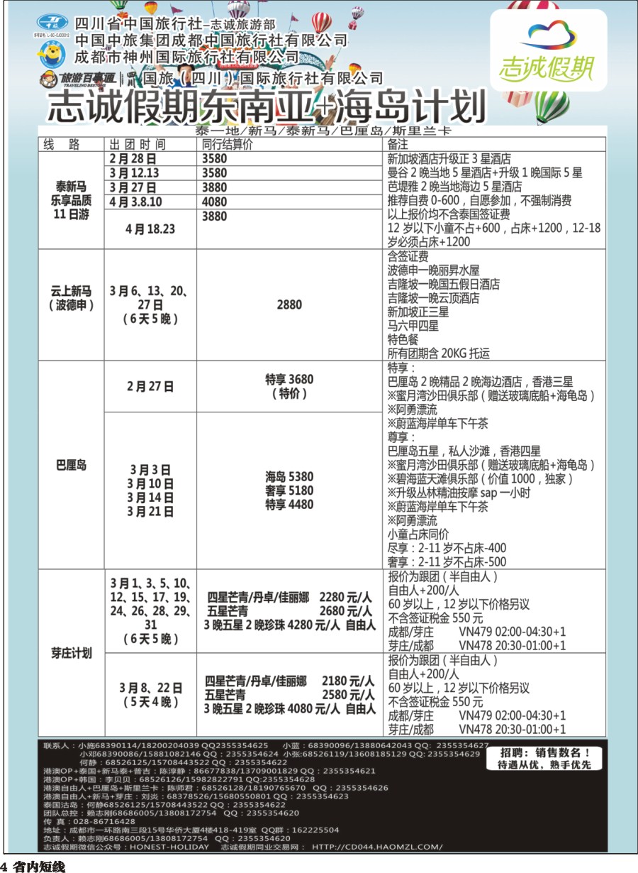 L004  志诚假期-东南亚、港澳专线