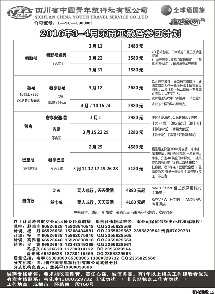 L015  省青旅-鑫成假期-东南亚