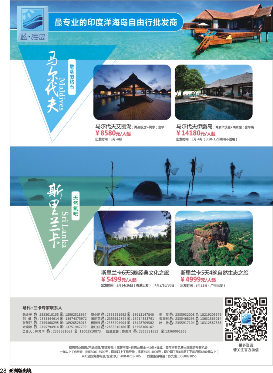 L028  蓝海岛-马尔代夫+斯里兰卡同业批发商2.17