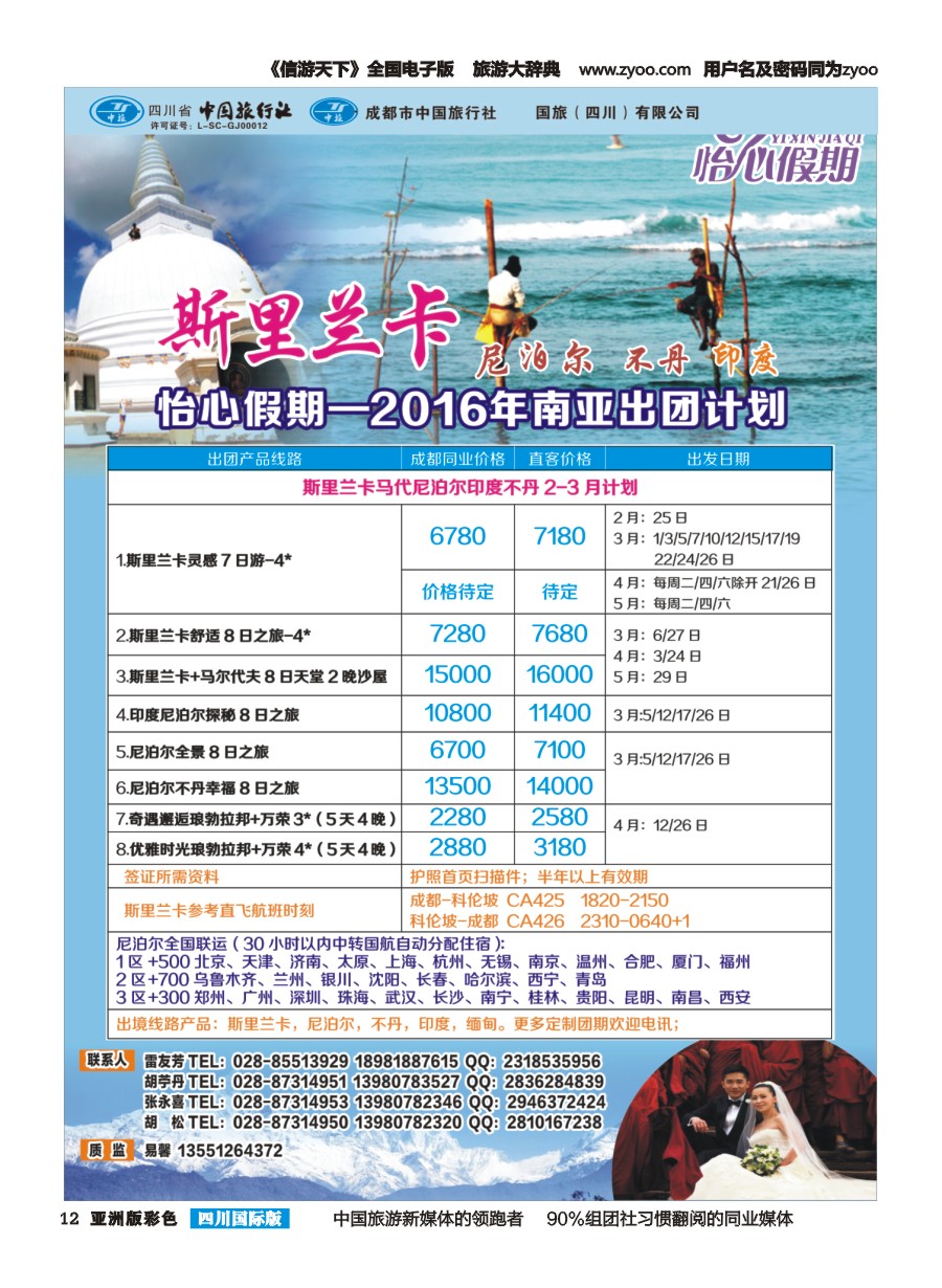 L彩012 怡心假期-斯里兰卡.西班牙.葡萄牙｛02924｝