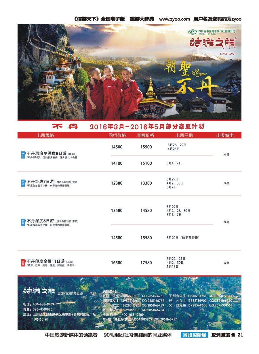 L彩021  神游之旅-尼泊尔.不丹.缅甸.印度.斯里兰卡-右