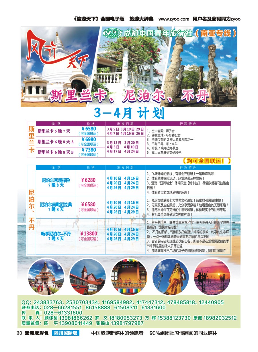 L彩030风行天下—尼泊尔 斯里兰卡 马代 印度 不丹 南亚专线