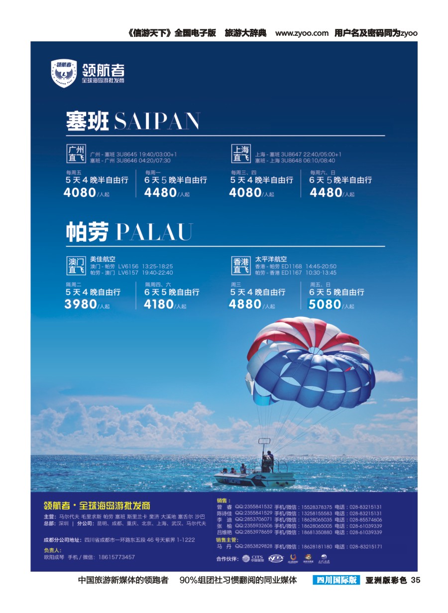 L彩035【领航者】.高端海岛专线 