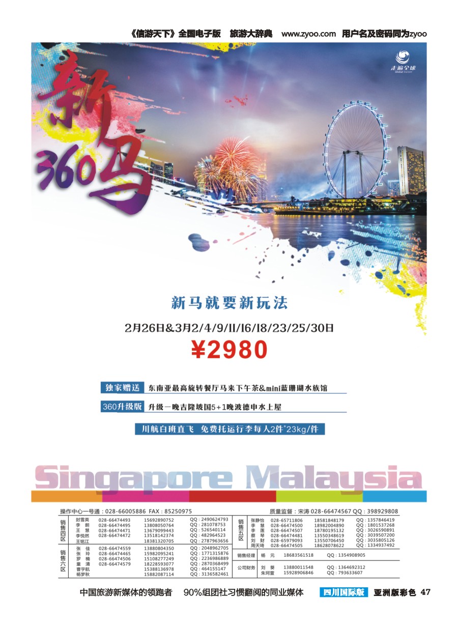 L彩047 走遍全球-新马