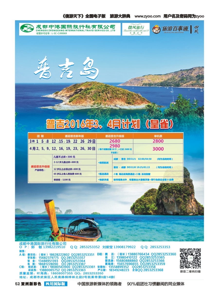 L彩052  省青旅-微风旅行-老挝、苏梅｛02627｝