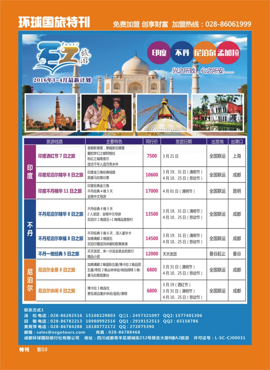 L环球特刊010 成都环球国旅-EZ旅游-尼泊尔.不丹