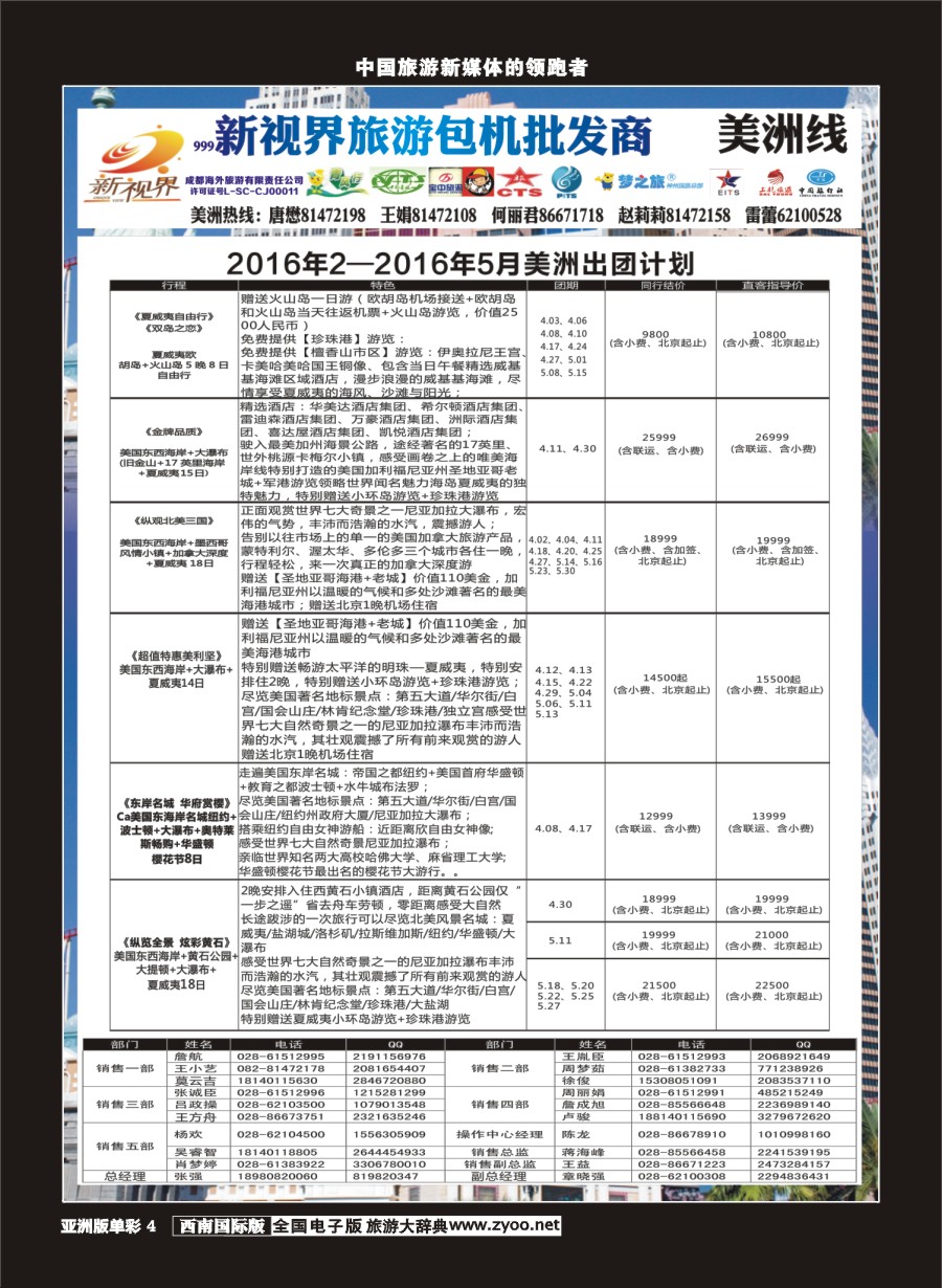 L单彩004  999新视界-美洲