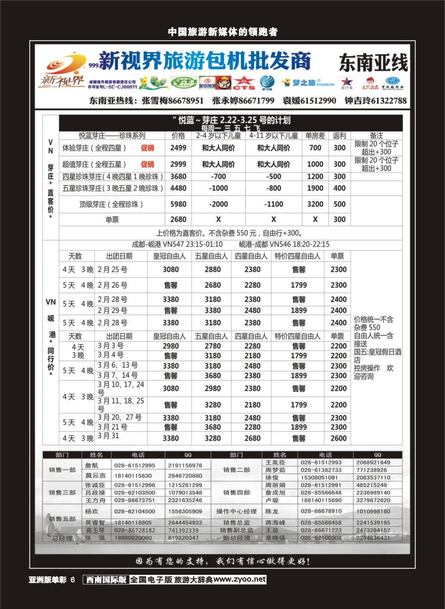 L单彩006  999新视界-芽庄 岘港