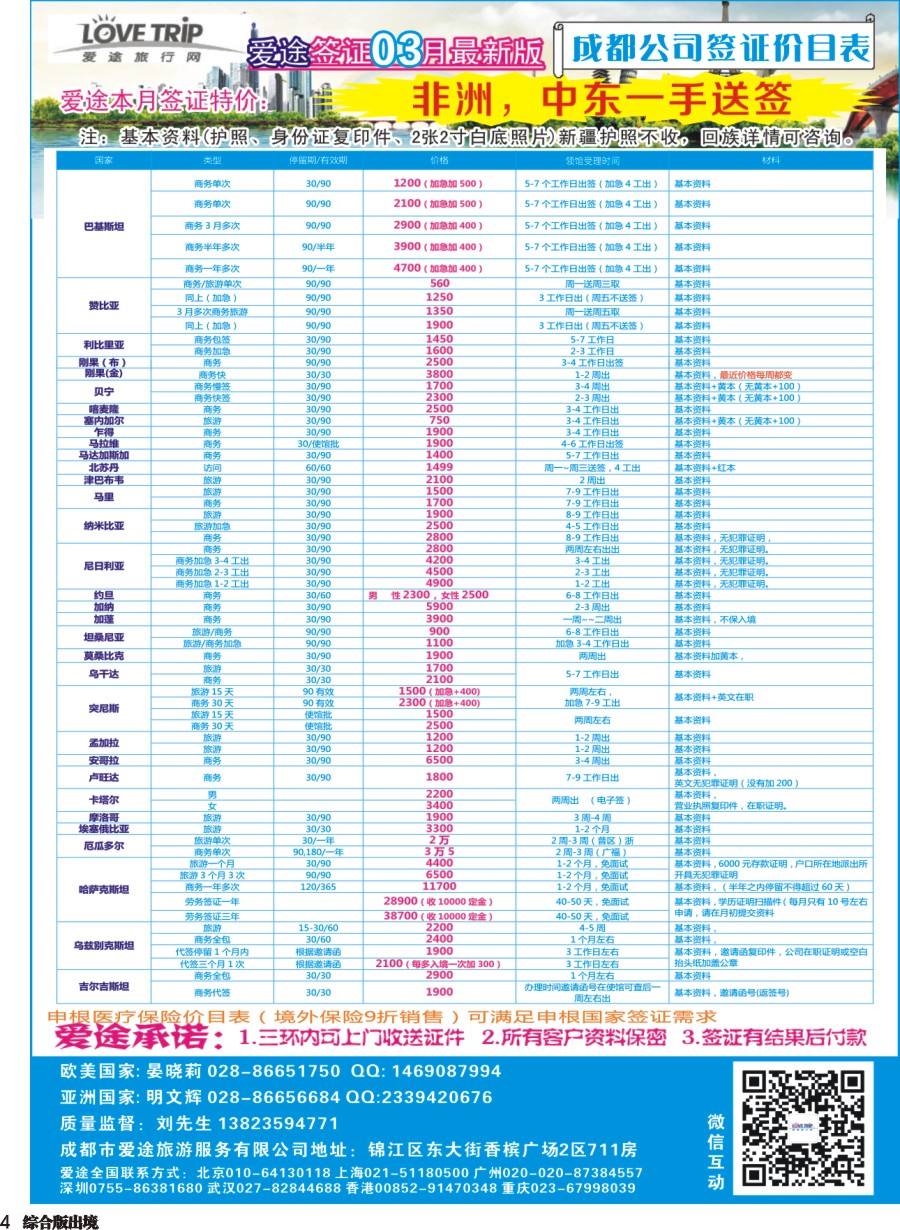H004  爱途签证、机票