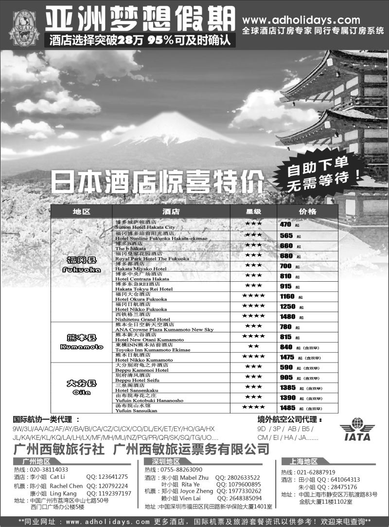 H032  全球酒店订房专家-亚洲梦想假期