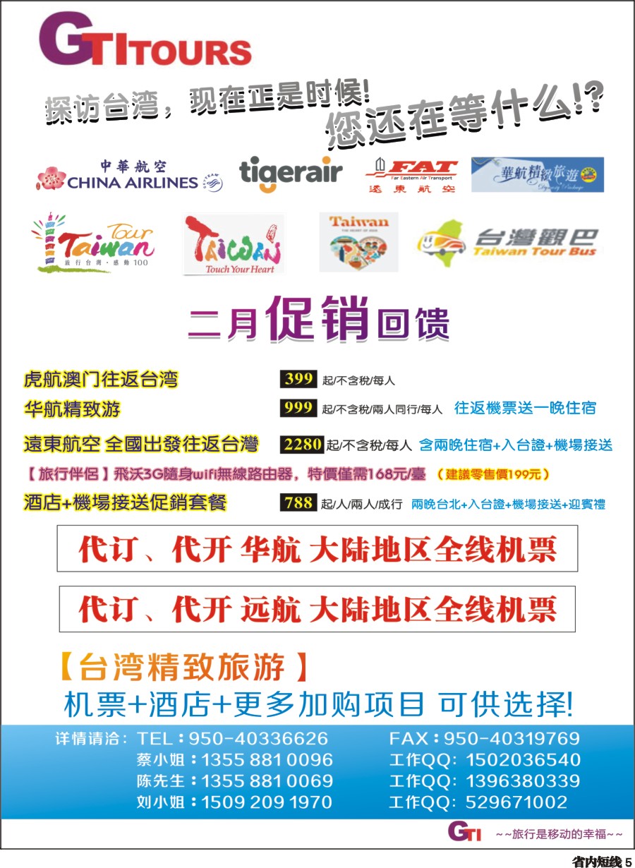L005 四川省青旅-广得旅游-代订中华.远航航空全线产品