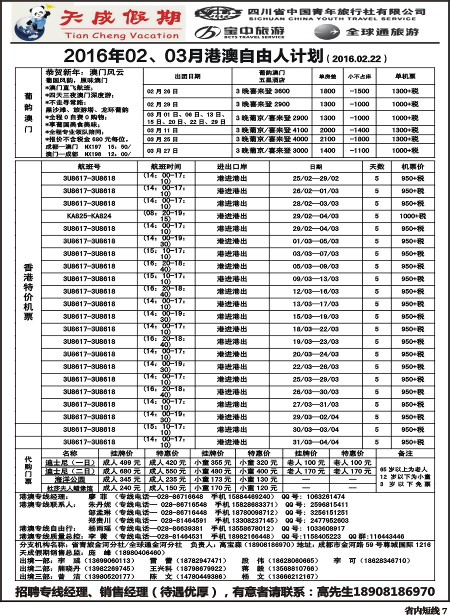 L007 省青旅-天成假期1