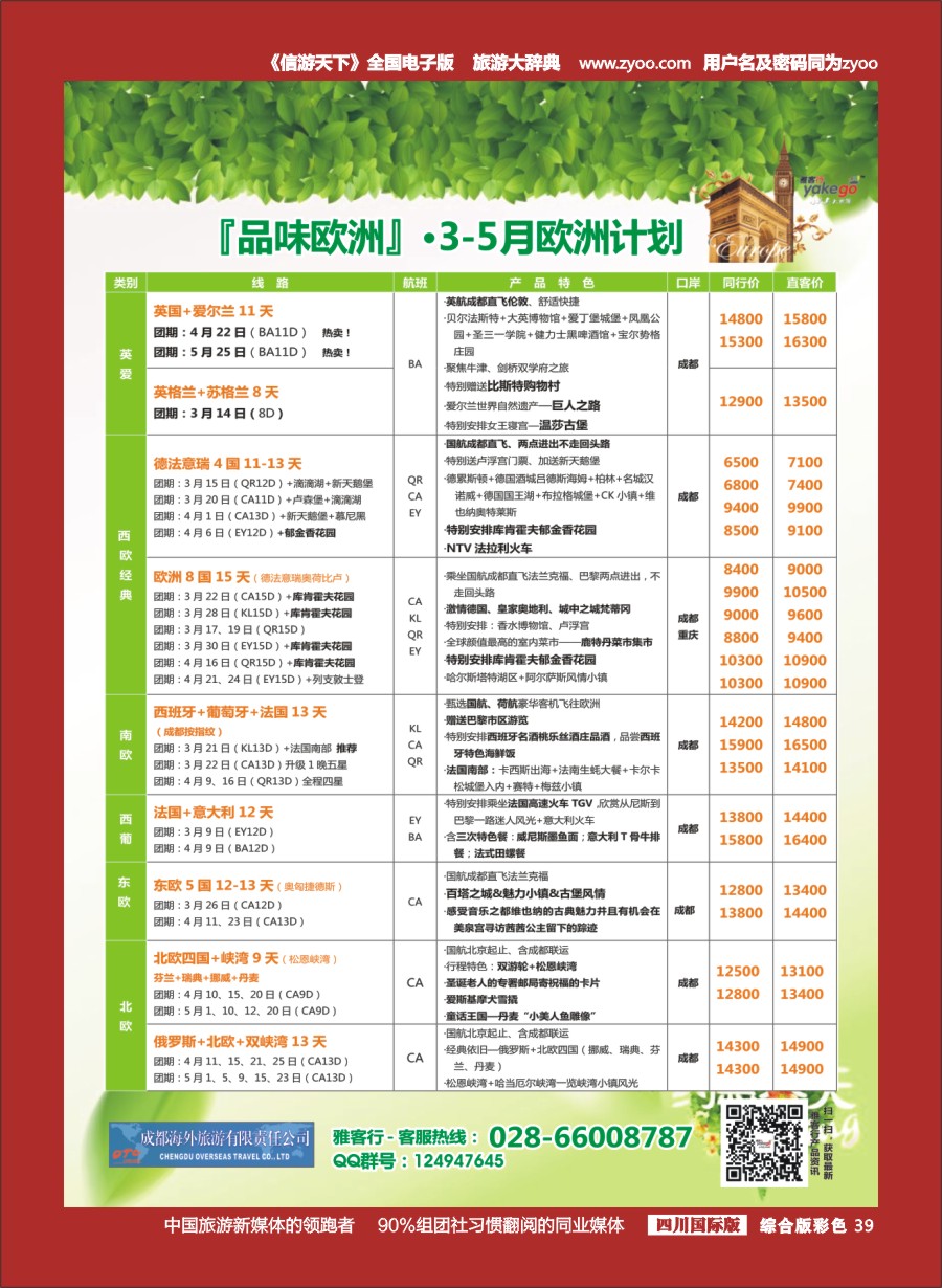 H彩039 雅客行