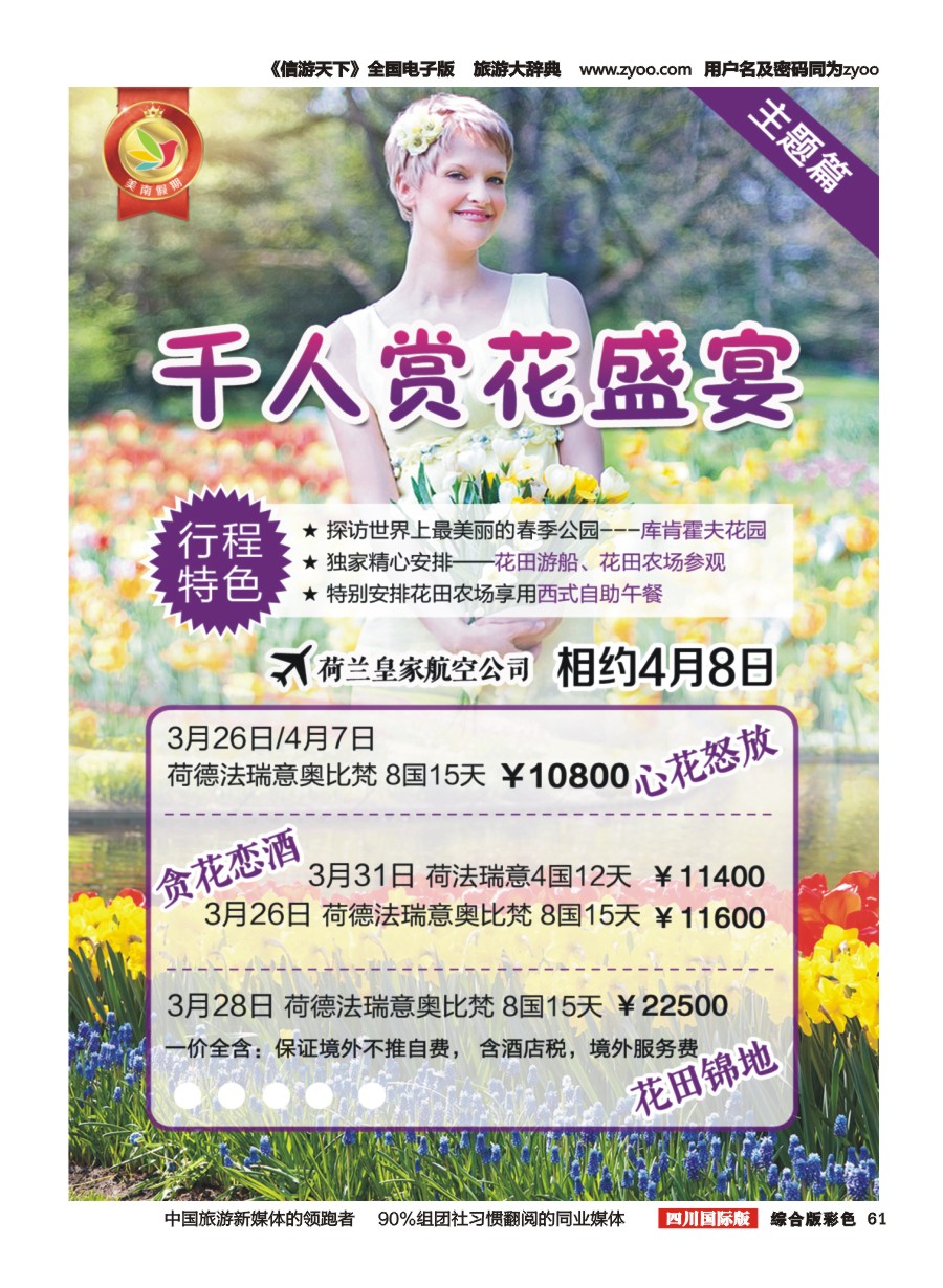 H彩061  易飞易国旅-美南假期-欧洲
