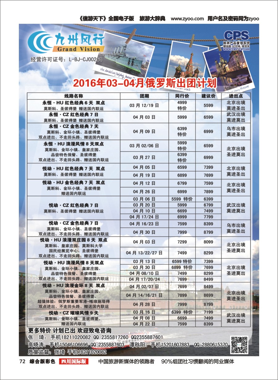 H彩072  俄风行俄罗斯