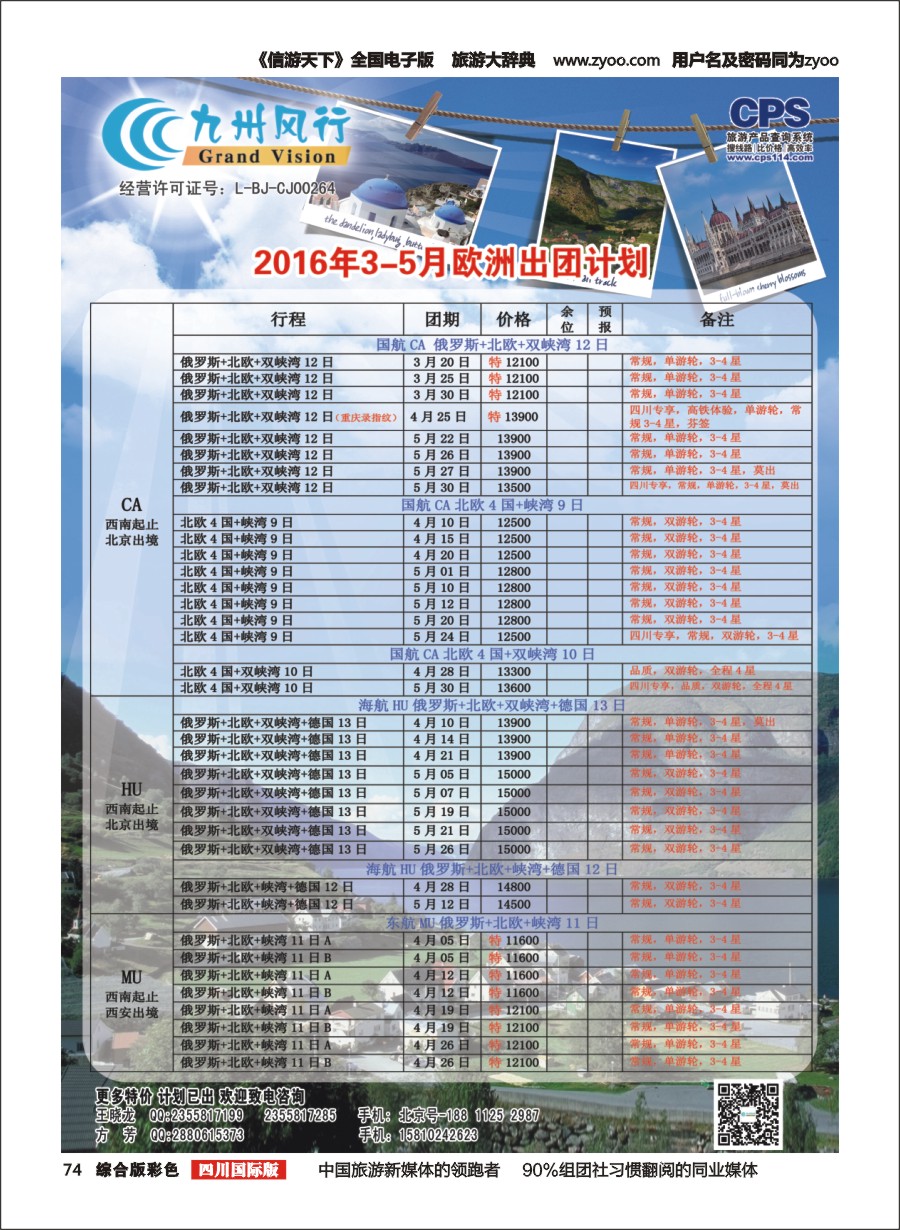 H彩074  九州风行（欧洲)02