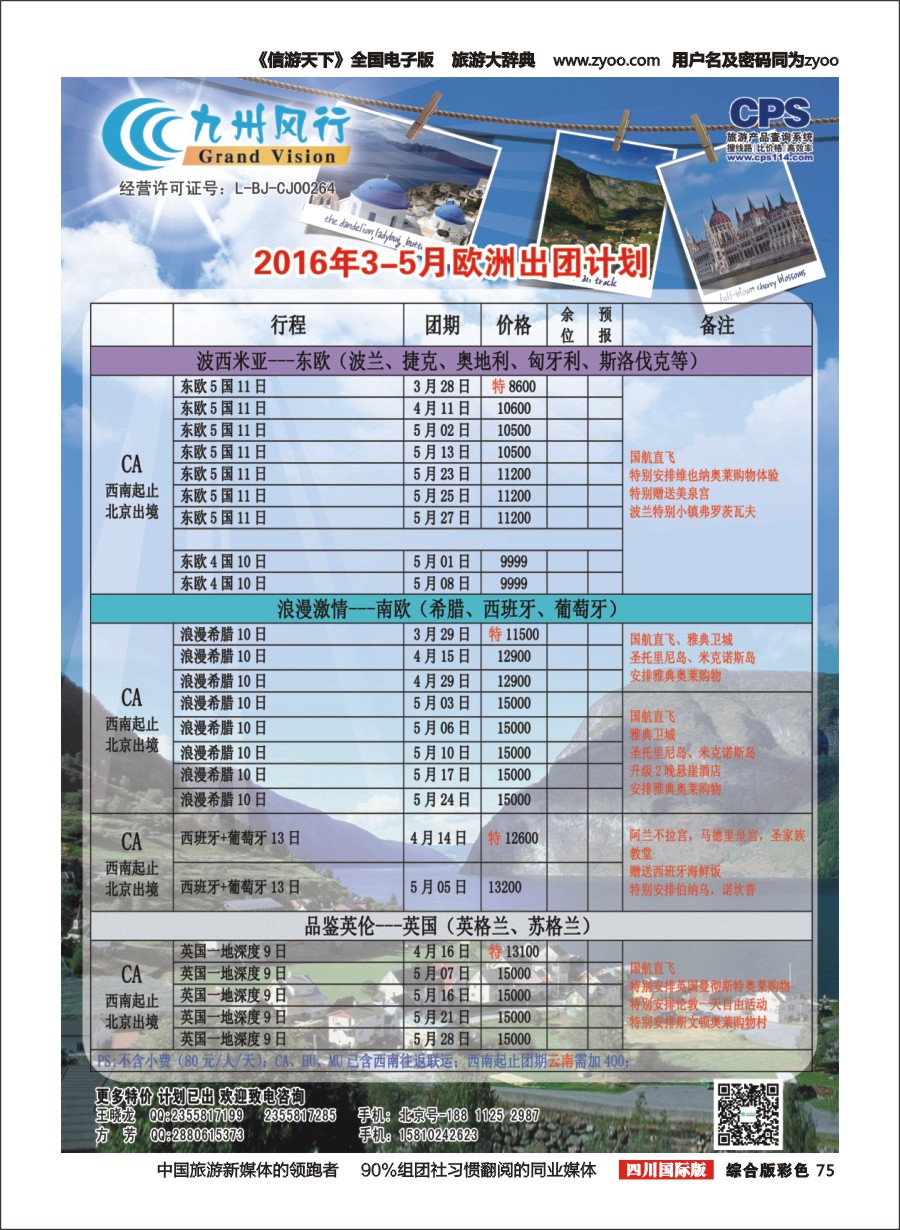H彩075  九州风行（欧洲)03