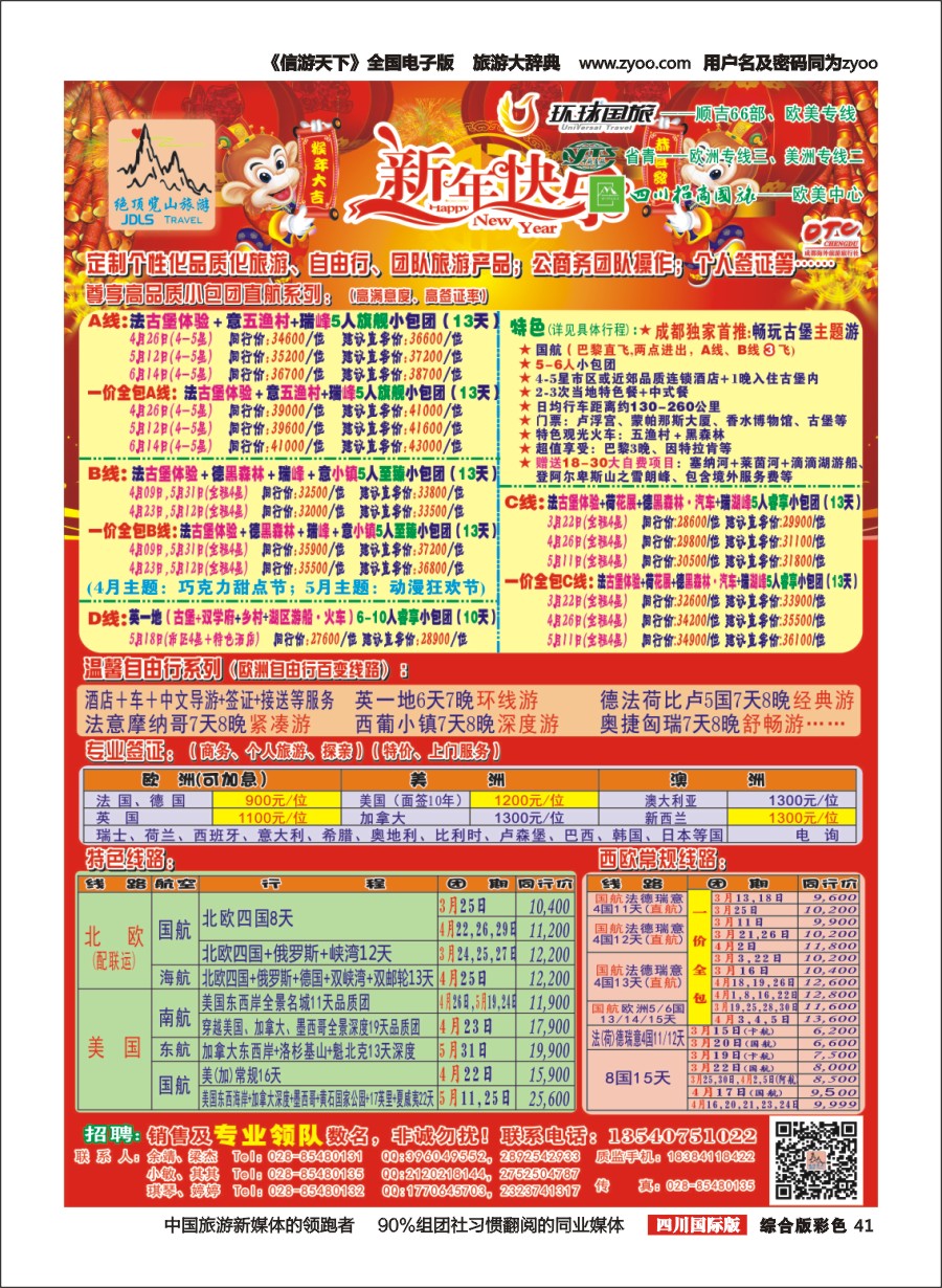 H彩41  省青：绝顶览山（品质欧洲+美洲+专业签证）：计划