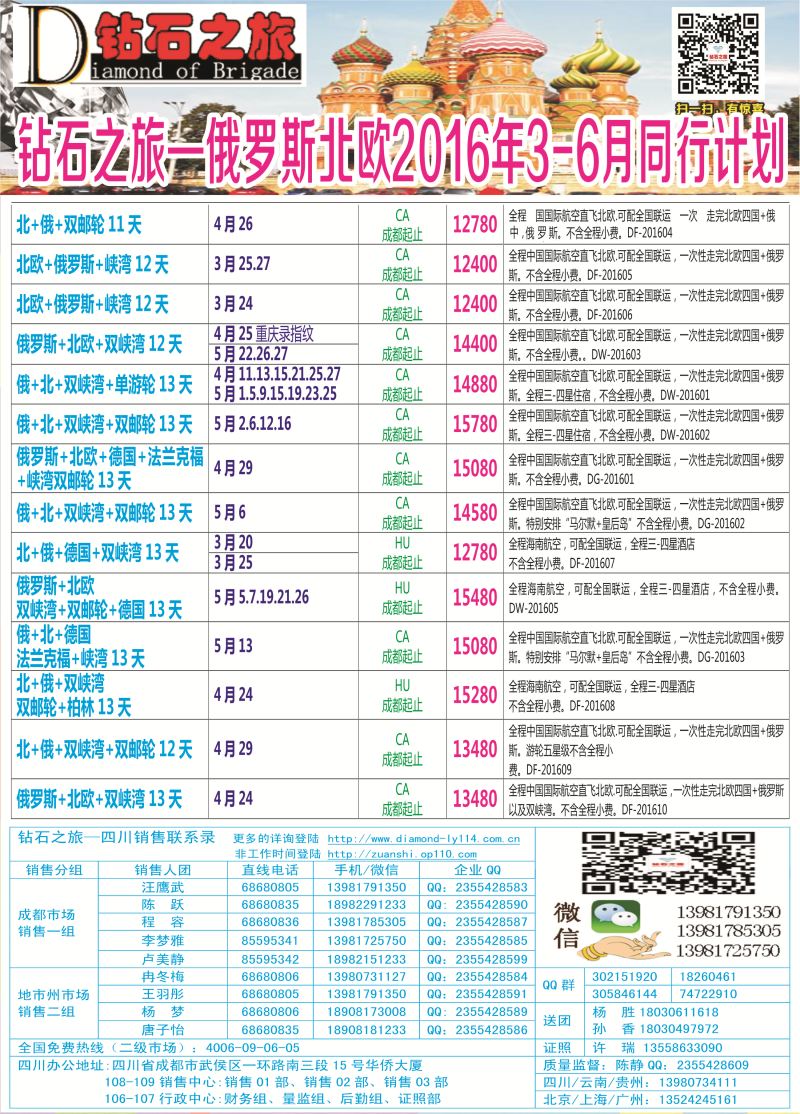 H专彩007   钻石之旅—2016年俄罗斯北欧3月-6月计划2｛0260｝
