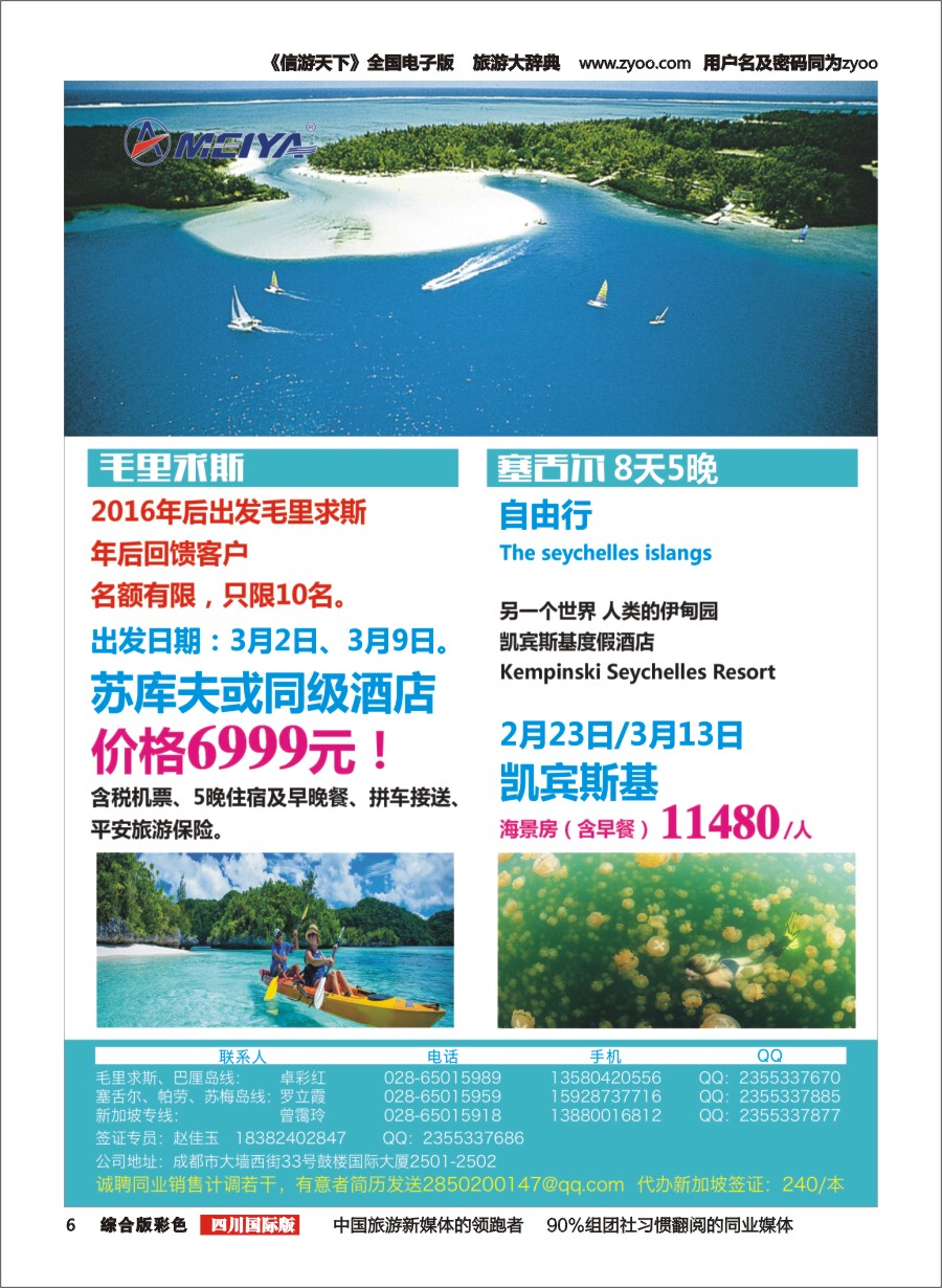 H彩006  美亚智悠假期 海岛线（斐济、塞舌尔、毛里求斯、大溪地、巴厘岛）