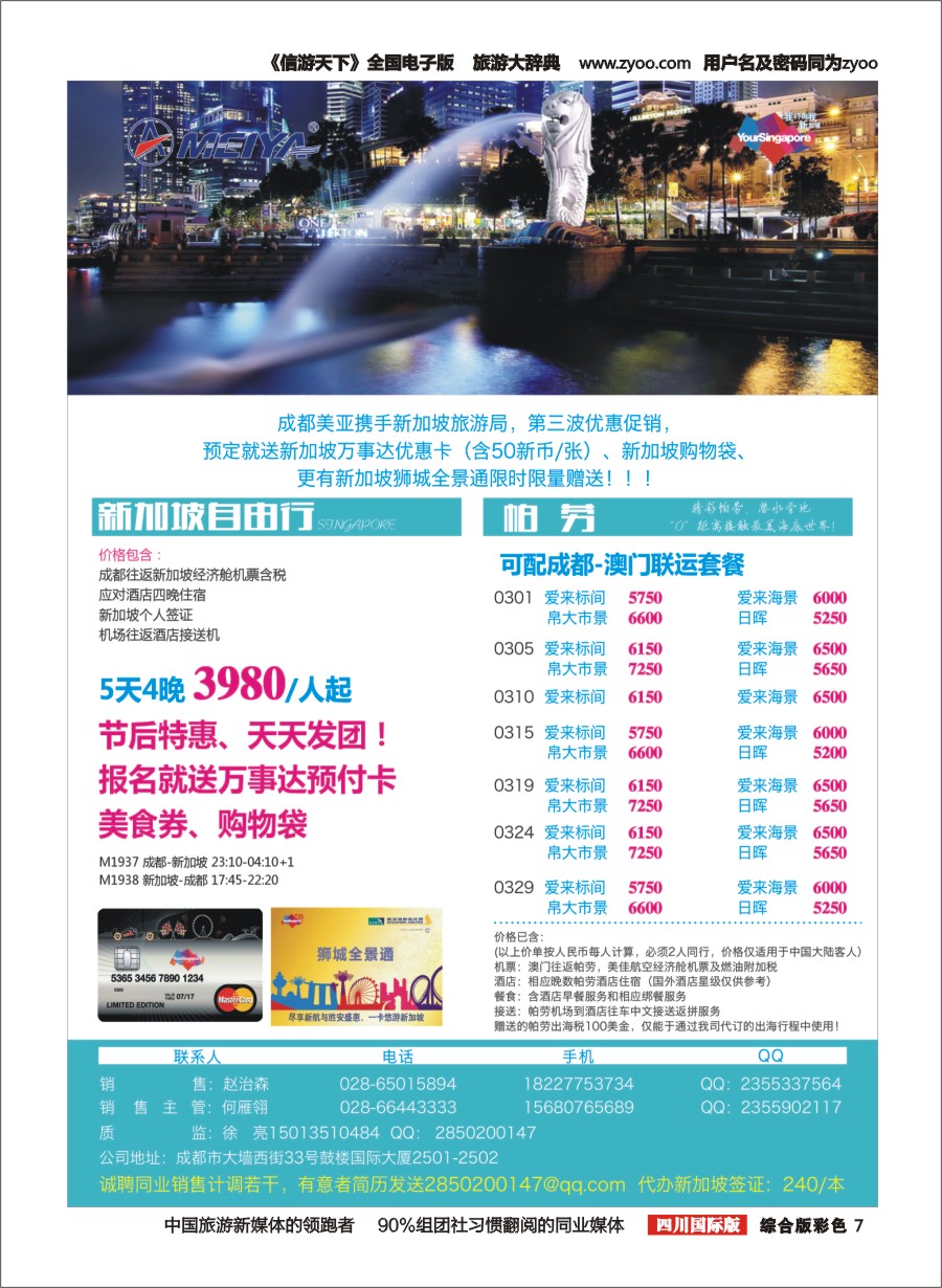 H彩007  美亚智悠假期 海岛线（斐济、塞舌尔、毛里求斯、大溪地、巴厘岛）