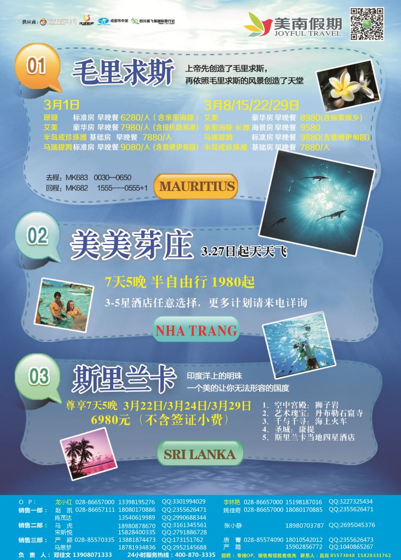 H彩062  易飞易国旅-美南假期-毛里求斯、大溪地、海岛