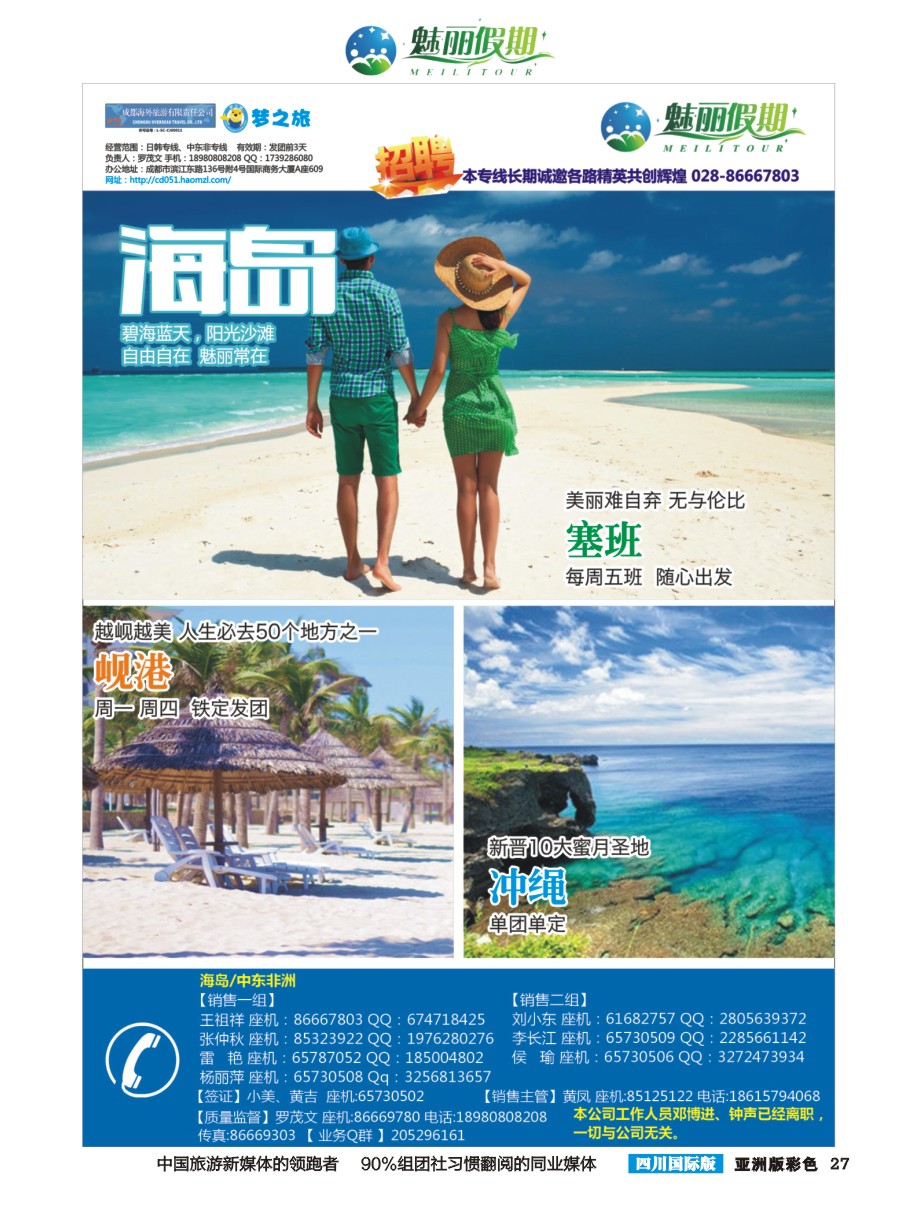 L彩027  市青旅·百事通-魅丽假期-韩国 日本 海岛 中东非