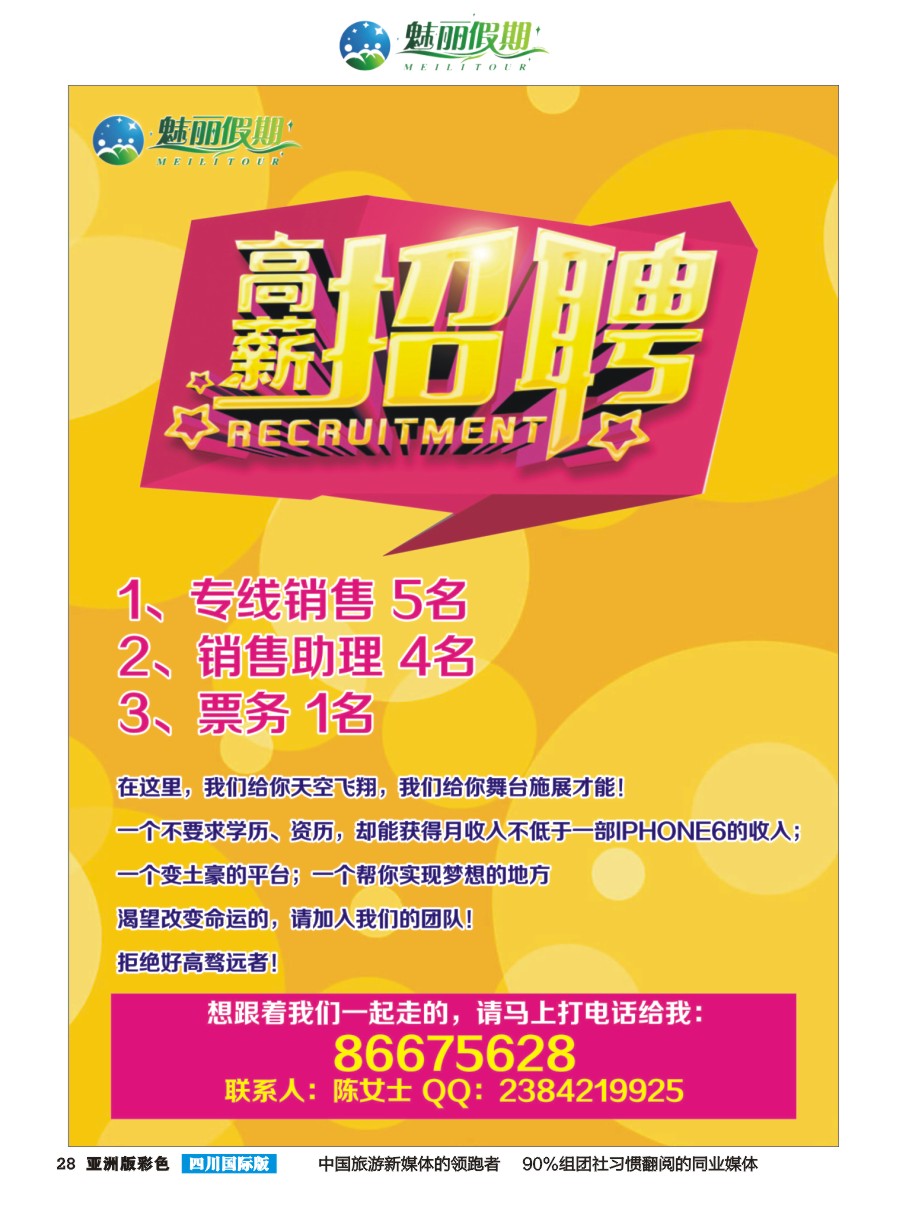 L彩028  市青旅·百事通-魅丽假期-韩国 日本 海岛 中东非