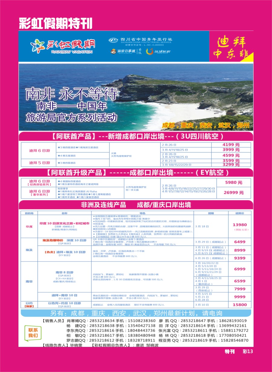 L彩虹假期特刊013  彩虹假期