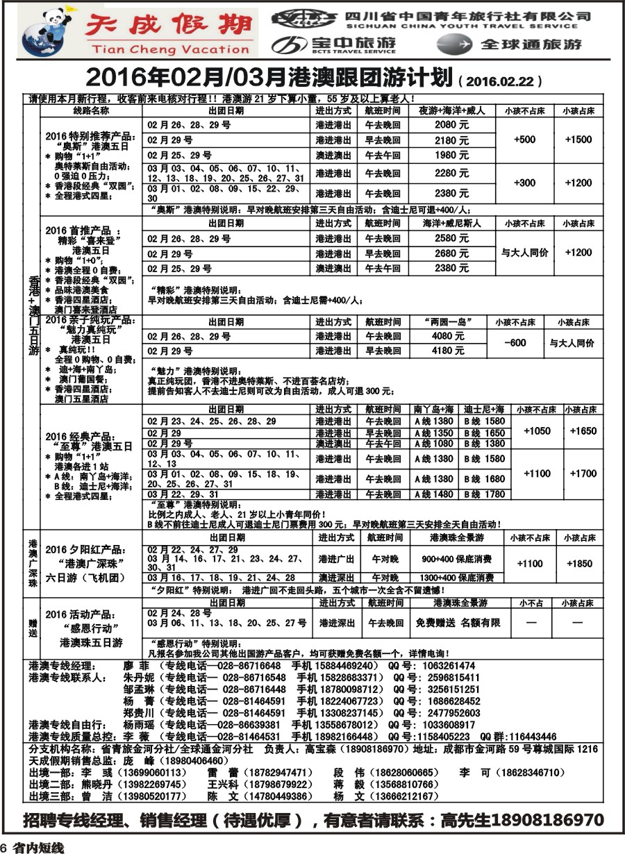 L006 省青旅-天成假期1