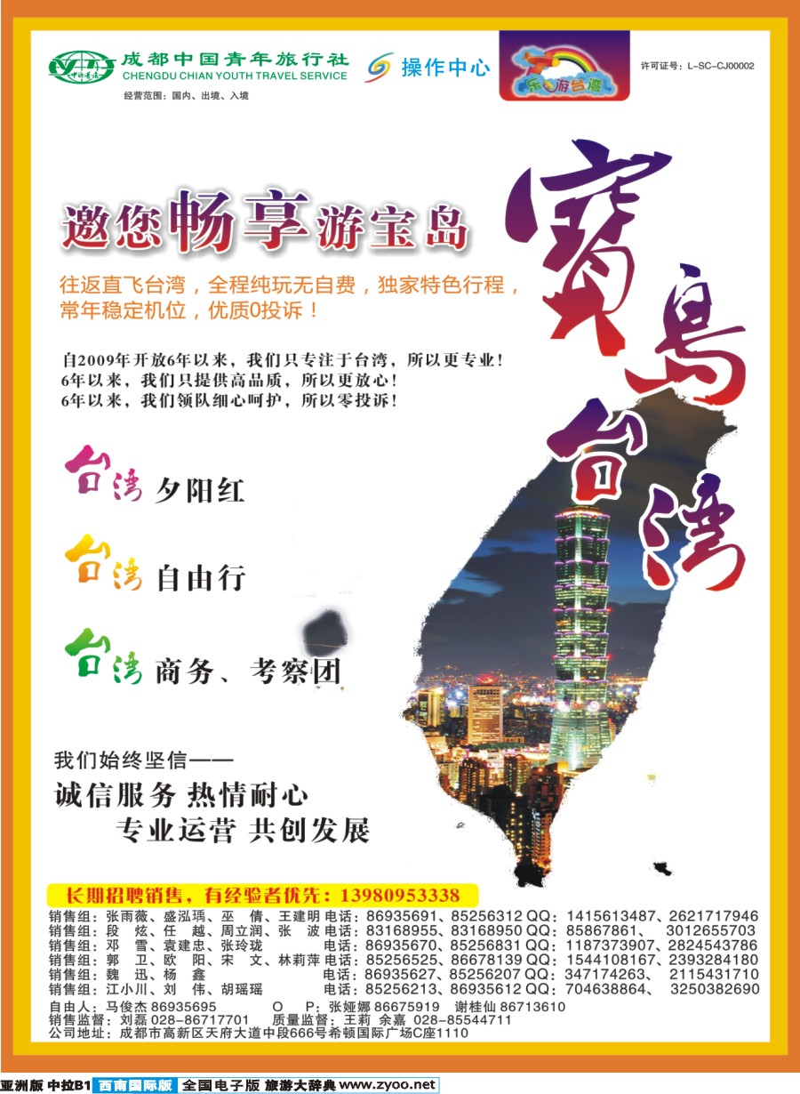 L中拉B1  成都青旅操作中心-乐游台湾-台湾