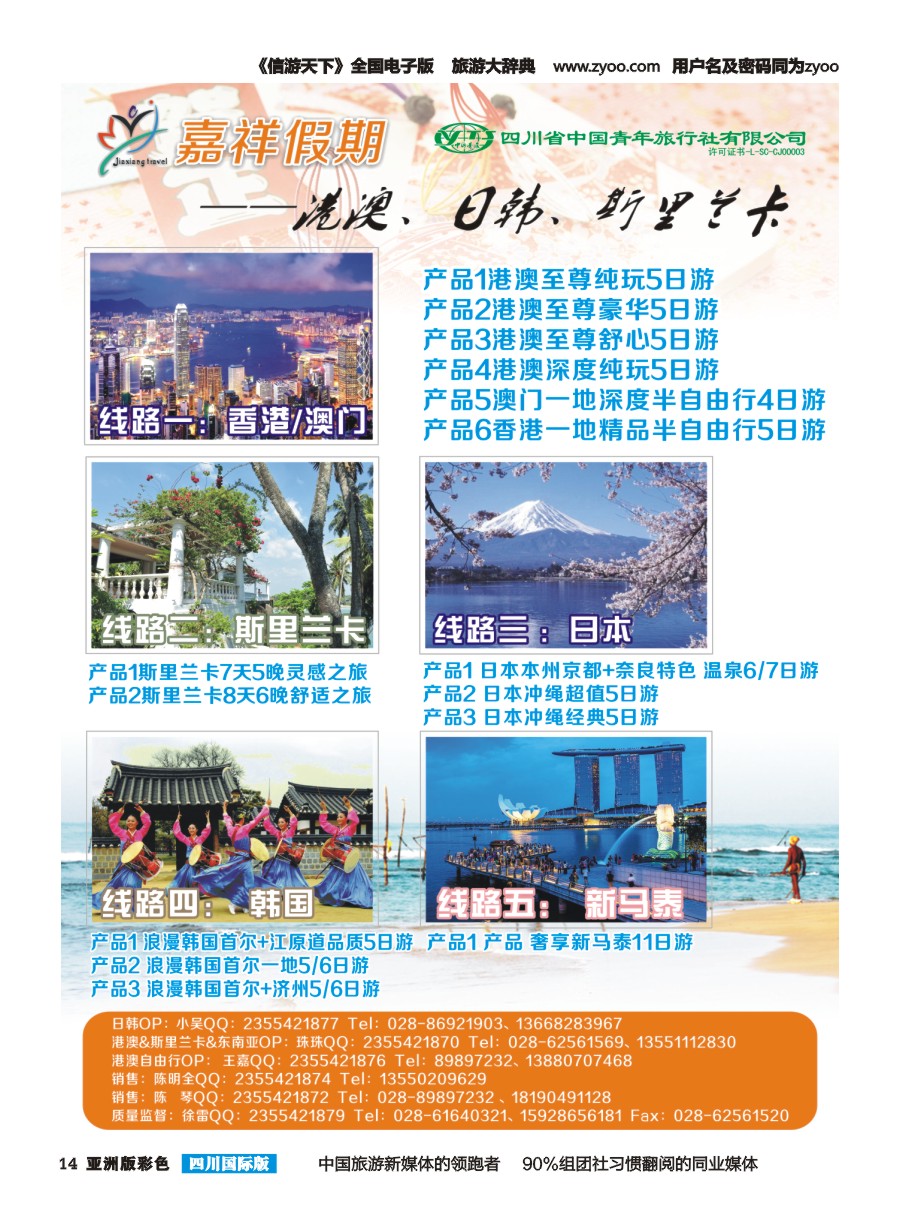L彩014 嘉祥假期-东南亚、日韩