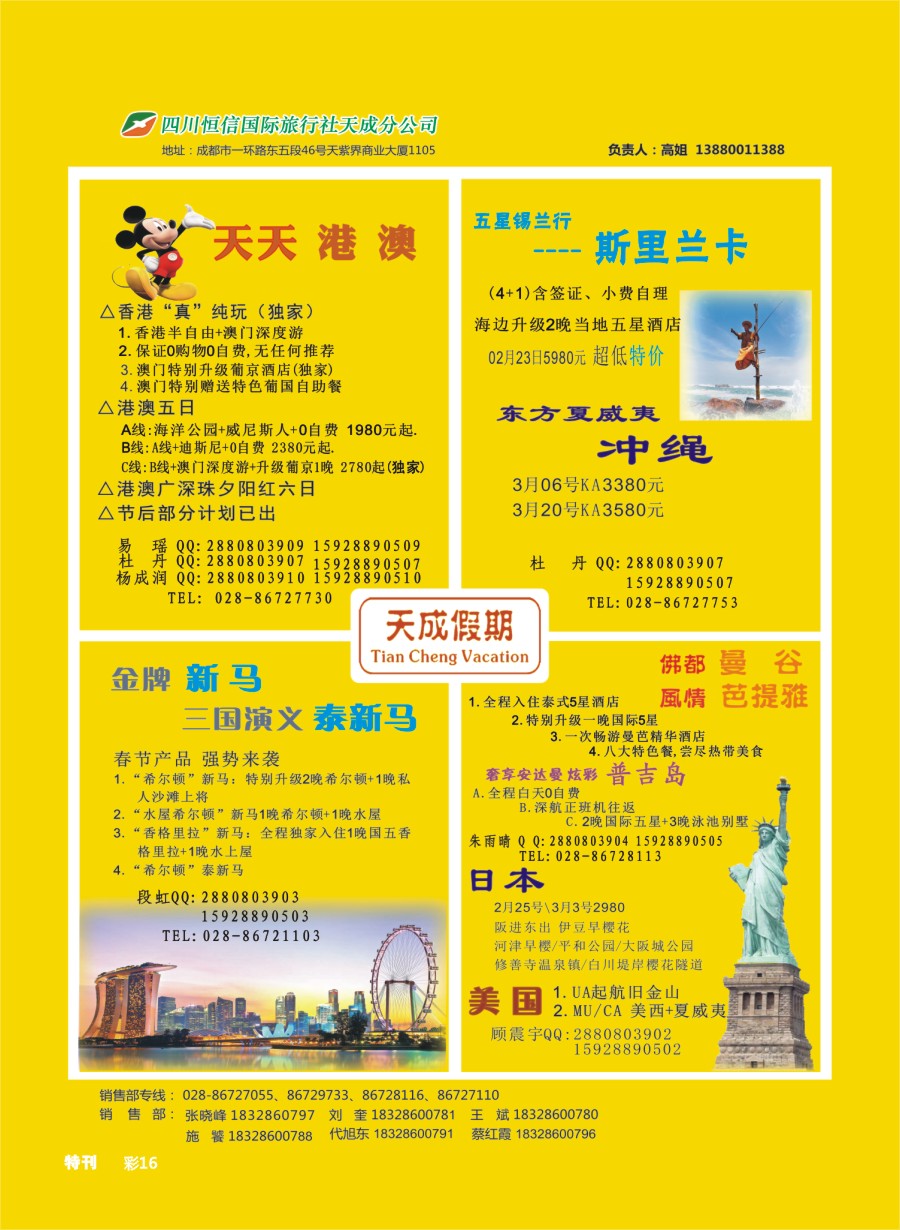 L环球特刊016  市青旅-天成假期-港澳、新马泰、斯里兰卡、普吉、美国等计划