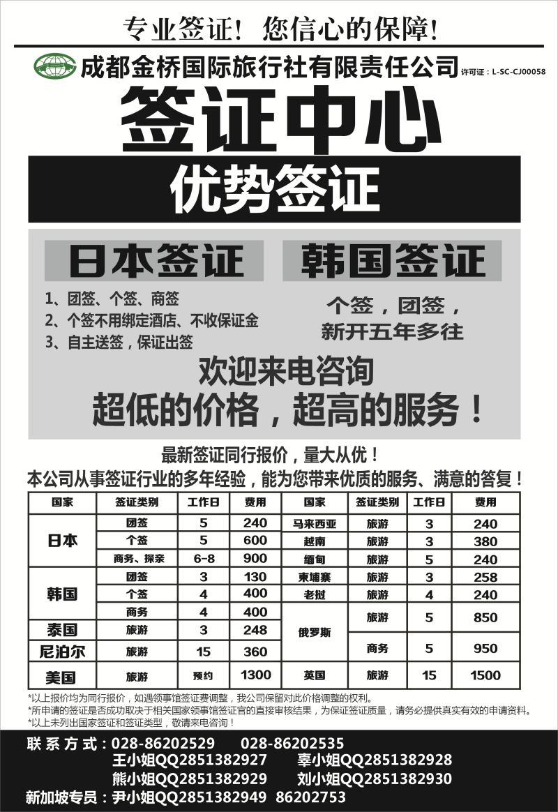 H001   金桥签证