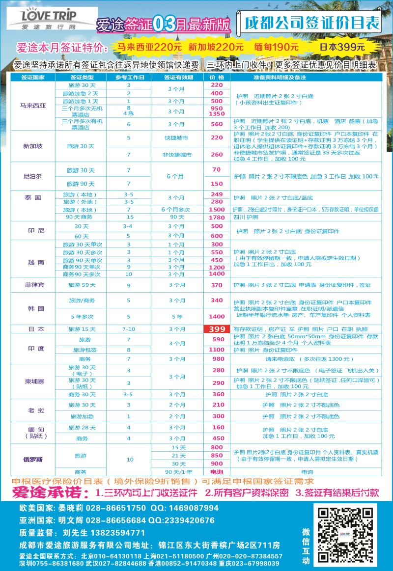 H002  爱途签证、机票