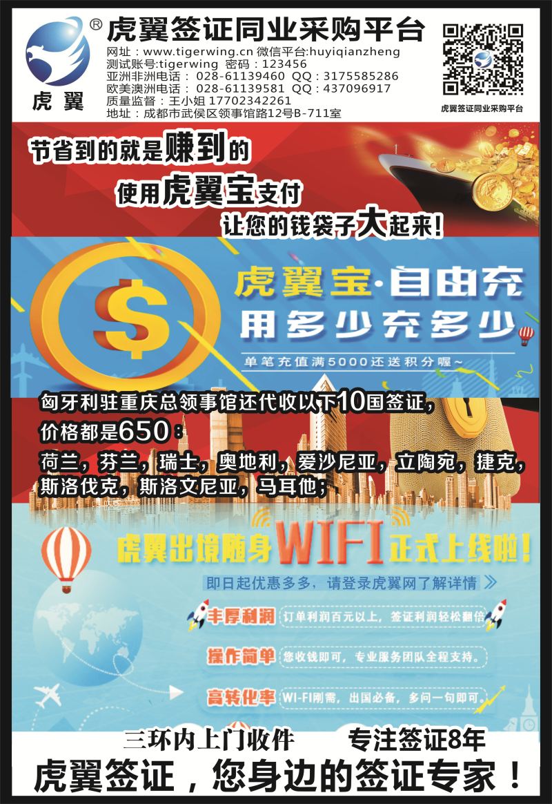 H007  虎翼签证同业报价