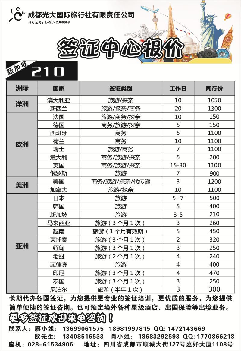 H014  成都光大-签证中心